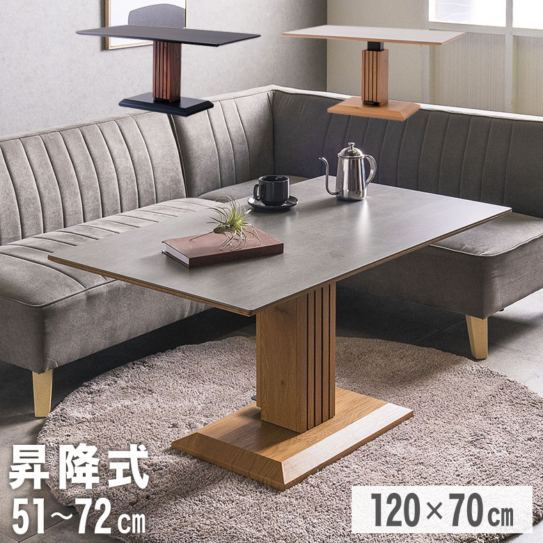 モダンダイニングテーブル 昇降式　120x80cm MODERN DECO 昇降 テーブル ダイニングテーブル 昇降式テーブル