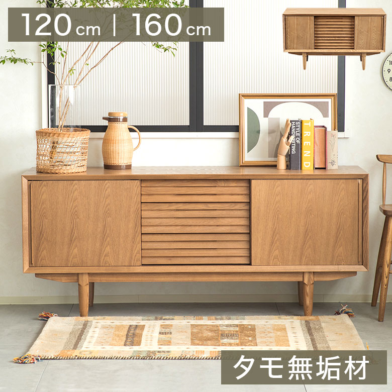 【美品】チェスト キャビネット リビングボード リビングチェスト DORIS サイドボード キャビネット リビングボード 幅74 収納棚