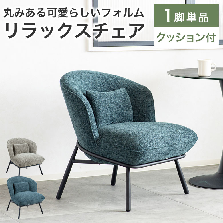 アクタス ラウンジチェア 1人掛けソファ カフェ リラックス ACTUS