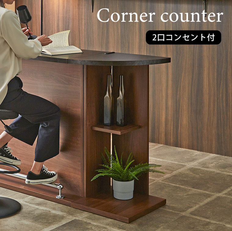 現品処分品　受付カウンター木製コーナーテーブル ダークブラウン 楽天市場】木製 ハイカウンター 受付カウンター 手荷物棚付き 収納棚