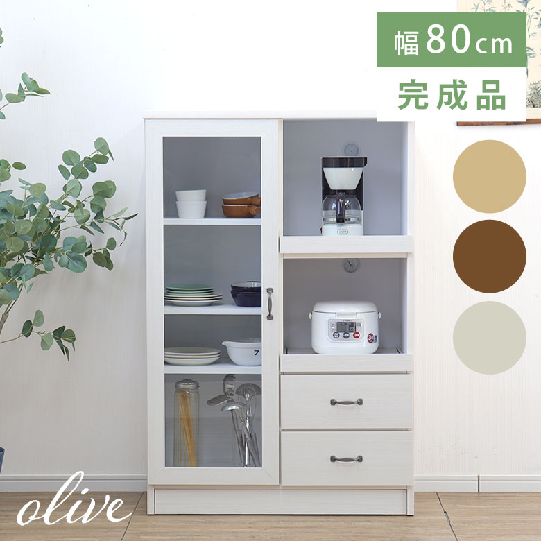 レンジ台 木製 レンジボード 幅80 キッチンカウンターレンジ 完成品 白 おしゃれ 北欧 家具 高さ120cm 収納 レンジ収納 食器収納 キッチンボード 開き戸タイプ 完成品 シンプル ホワイト ブラウン ナチュラル 木製 オリーブ