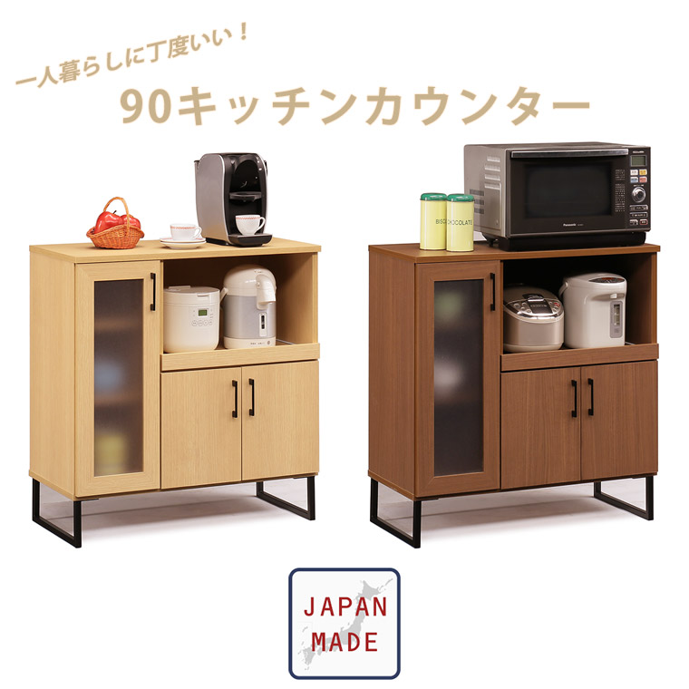 キッチンカウンター レンジ台 ナチュラル おしゃれ 日本製 収納 北欧 ヴィンテージ コンパクト 90 インダストリアル レンジボード