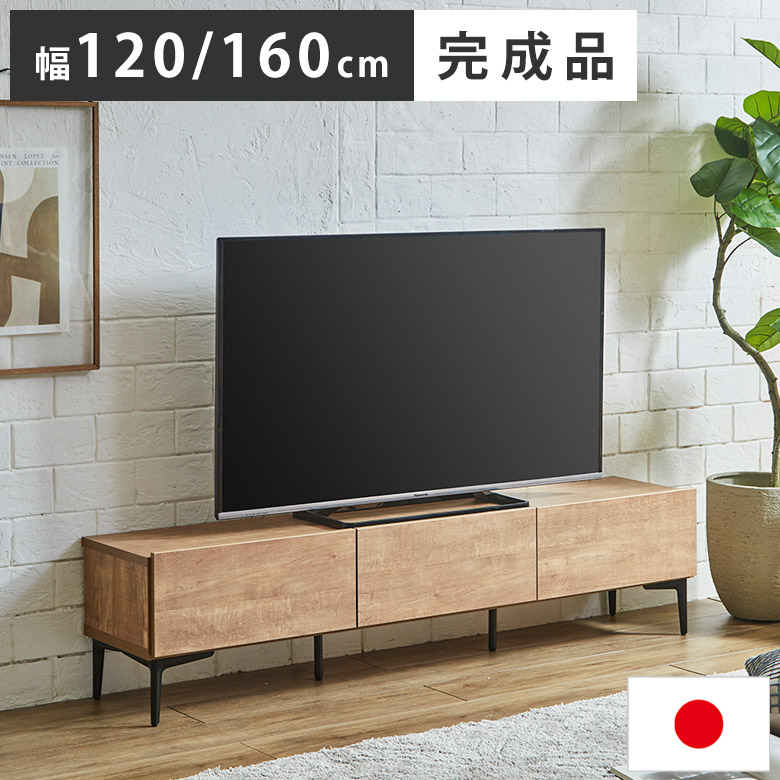 テレビ台 ローボード テレビボード テレビラック 完成品 120cm 160cm コンパクト おしゃれ 北欧 ナチュラル シンプル ヴィンテージ モダン TVボード TVラック TV台 収納 引出し 木目調 ブラウン 一人暮らし FSV