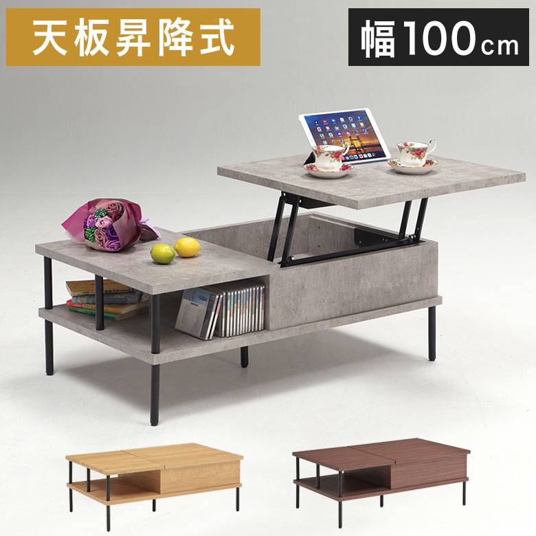 楽天市場】センターテーブル 昇降テーブル リビングテーブル