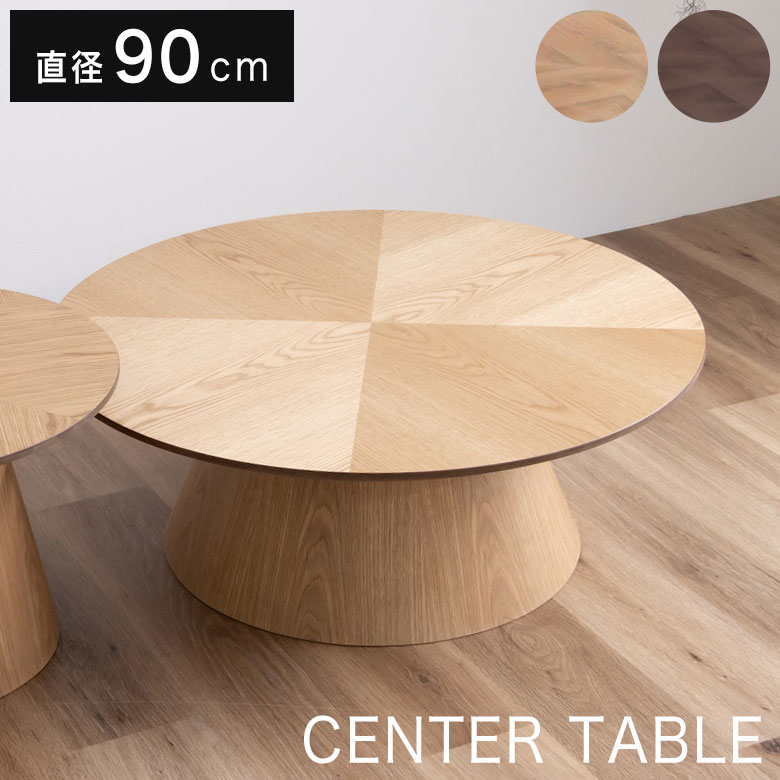 楽天市場】【7/19-7/26最大10％OFF】 丸 センターテーブル ロー