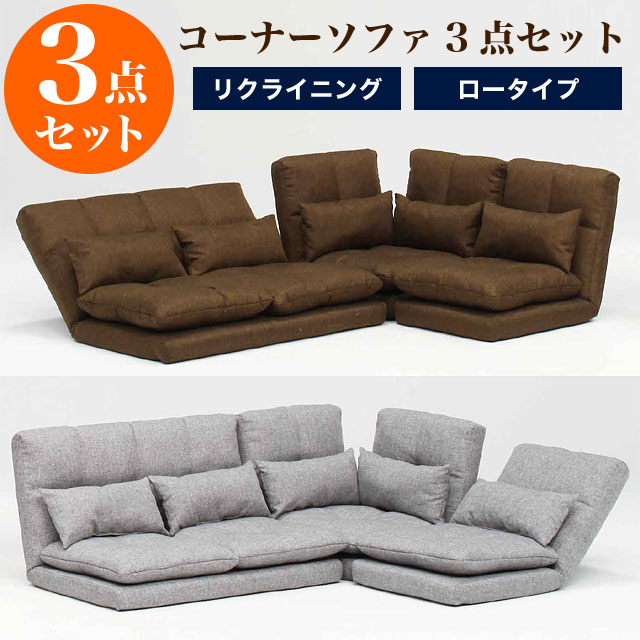 コーナーソファ セット リクライニング ロータイプ L字 3人掛け 2人掛け おしゃれ ローソファー ローソファ
