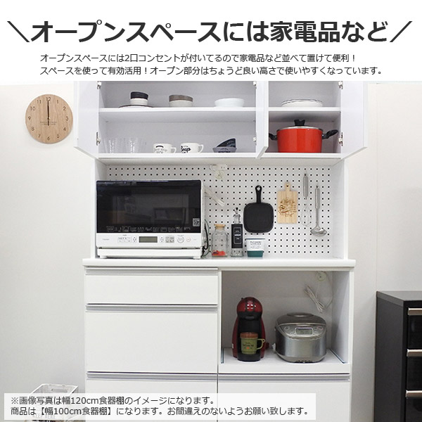 レンジ台 食器棚 キッチンボード 北欧 モイス加工 ラック 大容量 オープンボード 日本製 カップボード 引出し 収納 シンプル 白 ミラノ キッチン 完成品 木製 ハイタイプ おしゃれ キッチン収納 幅100 レンジボード コンセント付 ブラウン 収納家具 | mantamagnetica.com.br