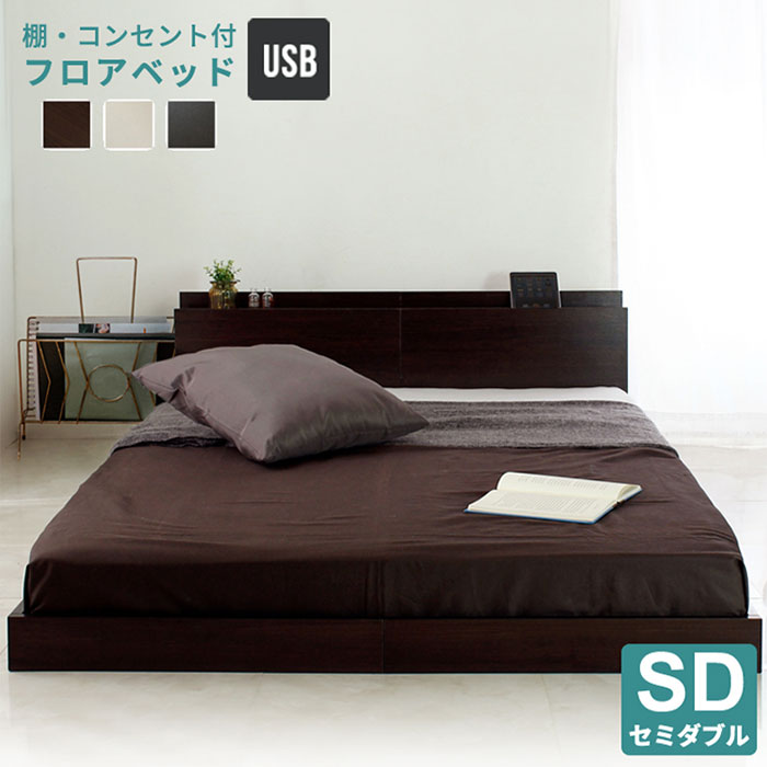 ① セミダブルベッド USBコンセント付き ロータイプベッド 宮付き ブラック 14012480.jpg?t=20241225112946
