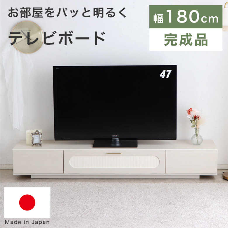 【韓国風 ローキャビネット テレビボード テレビ台 180cm】 楽天市場】【清涼感のあるホワイト】 テレビボード ローボード テレビ