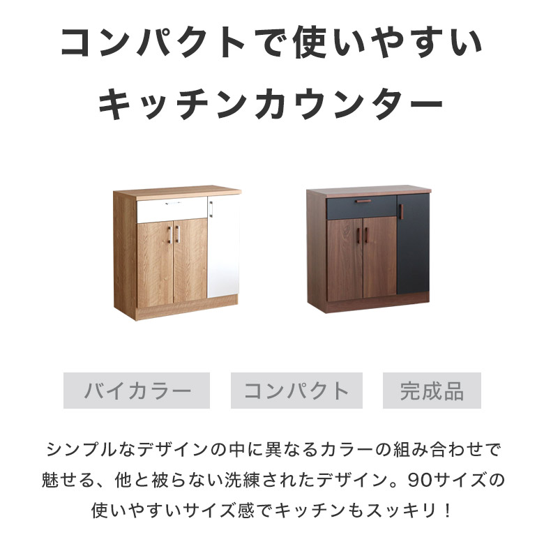 キッチンカウンター キッチン収納 ヴィンテージ 食器棚 木製 日本製 ナチュラル おしゃれ モダン 90 北欧 カウンターテーブル キッチンカウンター キッチン収納 ヴィンテージ 食器棚 木製 日本製 ナチュラル おしゃれ モダン 90 北欧 カウンターテーブル