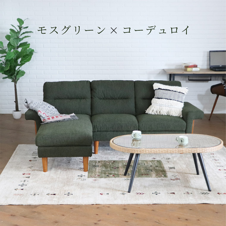 ソファ カウチソファ コーナーソファ 3人掛け sofa 緑 カウチ 天然木