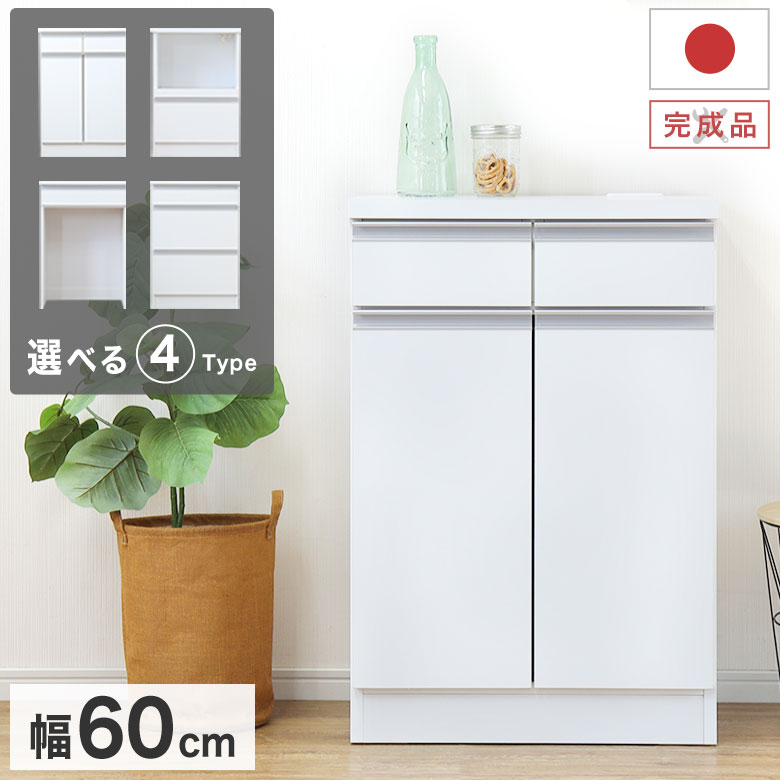 勝手もとカウンタ 範囲台 食器棚 紙くずかご納める 日本製 研ぎ澄ます品 勝手もと納める 白 白いこと 幅60 か細い 細長い切口納める 今めかしい 分かりやすい 車のドア 抽き出し 大型範囲備え付ける可 洋服箪笥 押し込み 昼ご飯 食器 SLC 60（WH）