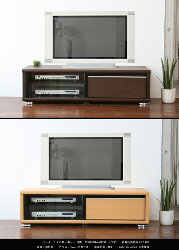 テレビ台 ローボード 120cm テレビボード 日本製 完成品 小さい コンパクト 北欧 シンプル ナチュラル ブラウン 一人暮らし 木製 リビング収納 リーク120ローボード【送料無料】【02P03Dec16】