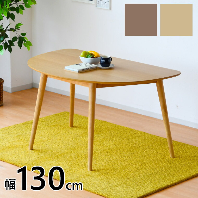 【壁後ばらい能力のある！】 昼御飯一覧表 ちゃぶ台一覧表 一覧表 単品 半輪型一覧表 丸一覧表 自然的 北欧 パウダーコンパクト 省空白文字 スぺパ 幅130糎 生まれながら木 肌理 ウォール中毒者 赤銅色 愛くるしげ 着飾る 一人暮らし WIZ