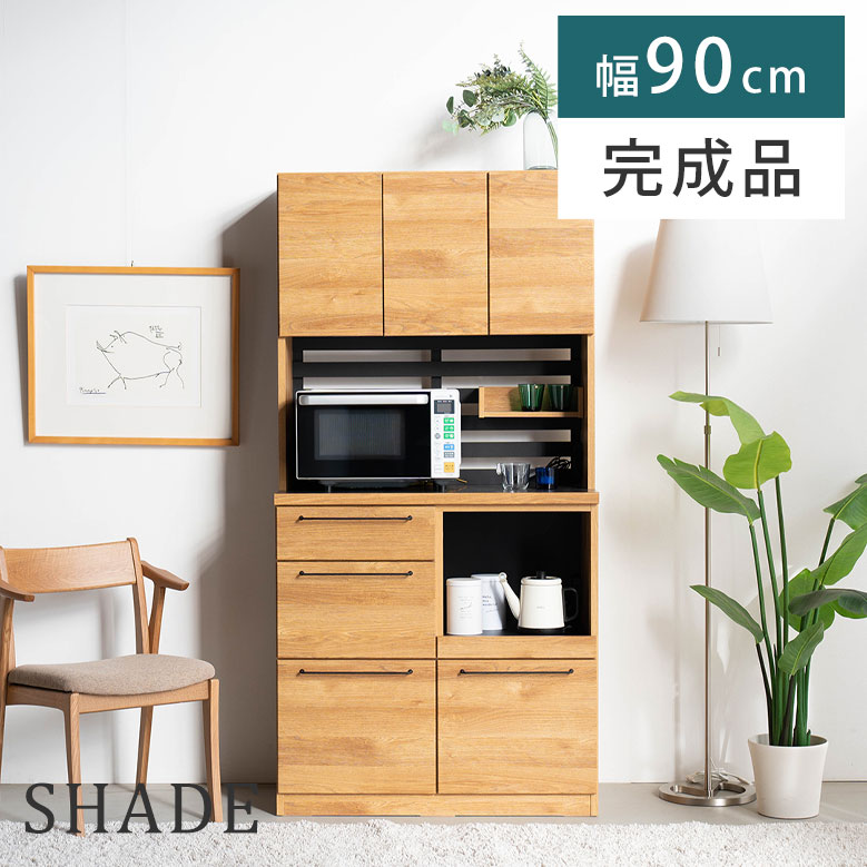 ダイニングボード キッチンボード ハンギング収納 幅90 キッチン収納 レンジボード 完成品 ナチュラル シック 北欧 木目調 石目 シンプル コンセント付き オープンボード お洒落 モダン 引出し 扉内収納 可動棚 ラダー シェイド｜Easyファニチャー