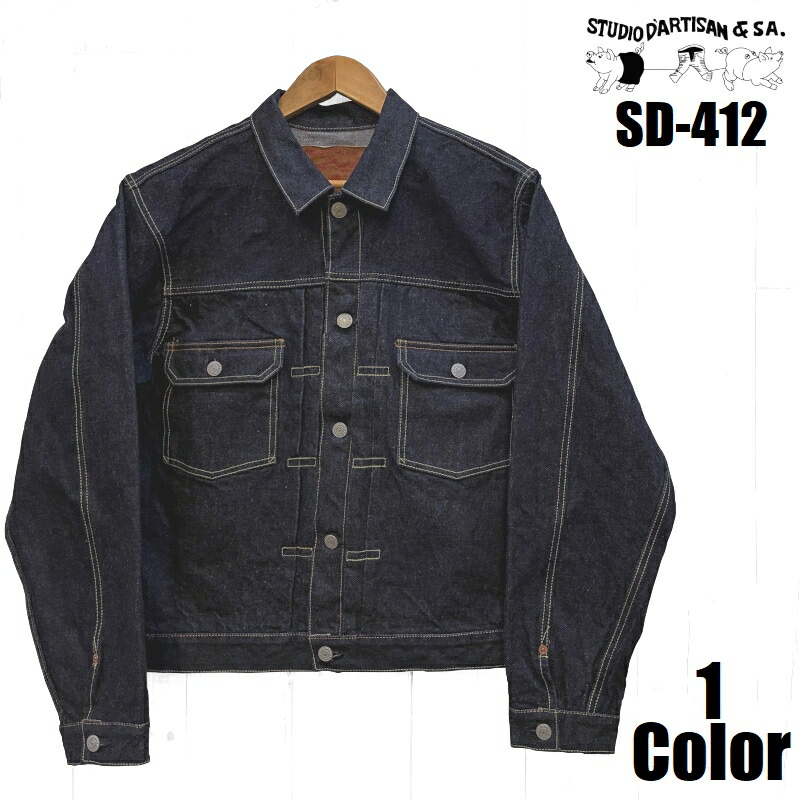 ステュディオ・ダ・ルチザン 2nd手合いジーンズ上衣 STUDIO D\u0027ARTISAN EASY NAVY SD-412 国産 日本製 メンズ アメカジ  貨物輸送無料