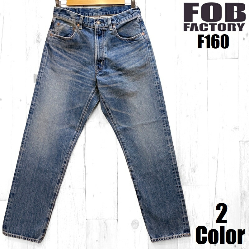 FOBファクトリー '66'エイジングデニム5ポケットジーンズ FOB FACTORY EASY NAVY F160 国産 日本製 メンズ アメカジ 岡山 児島 送料無料