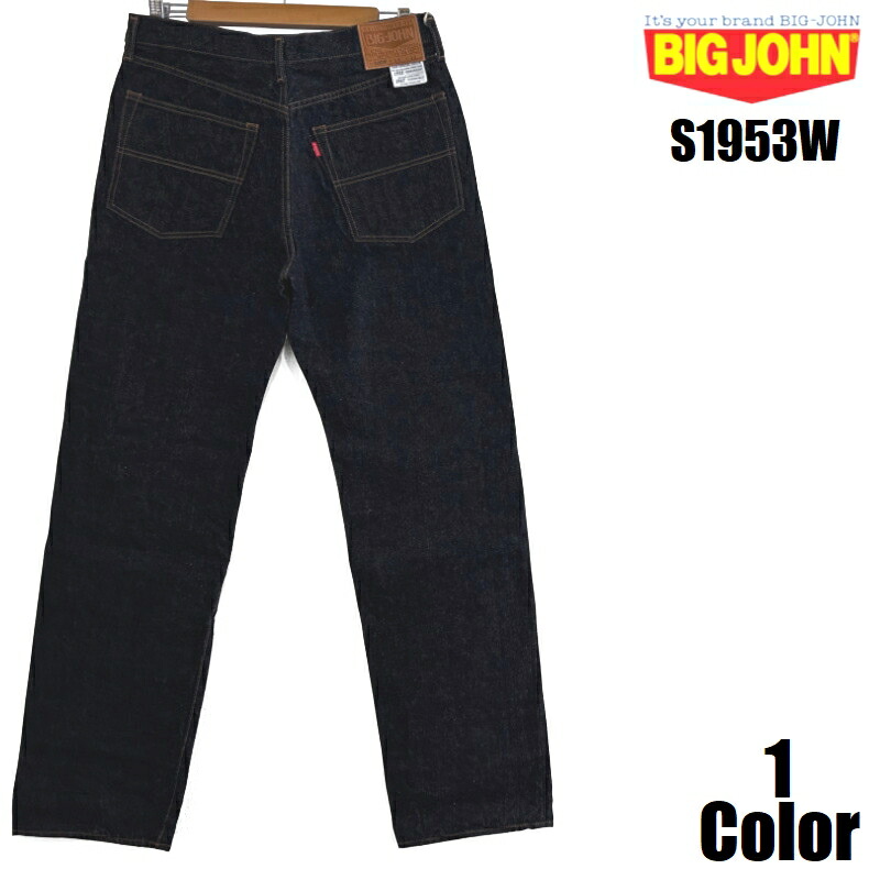 ビッグジョン \u0027石川台\u002714薬局衡オンスワンウォッシュストレートジーンズ BIG JOHN S1953W GL-3 EASY NAVY  国産 日本製 ジーパン ジーンズ メンズ アメカジ  貨物輸送無料