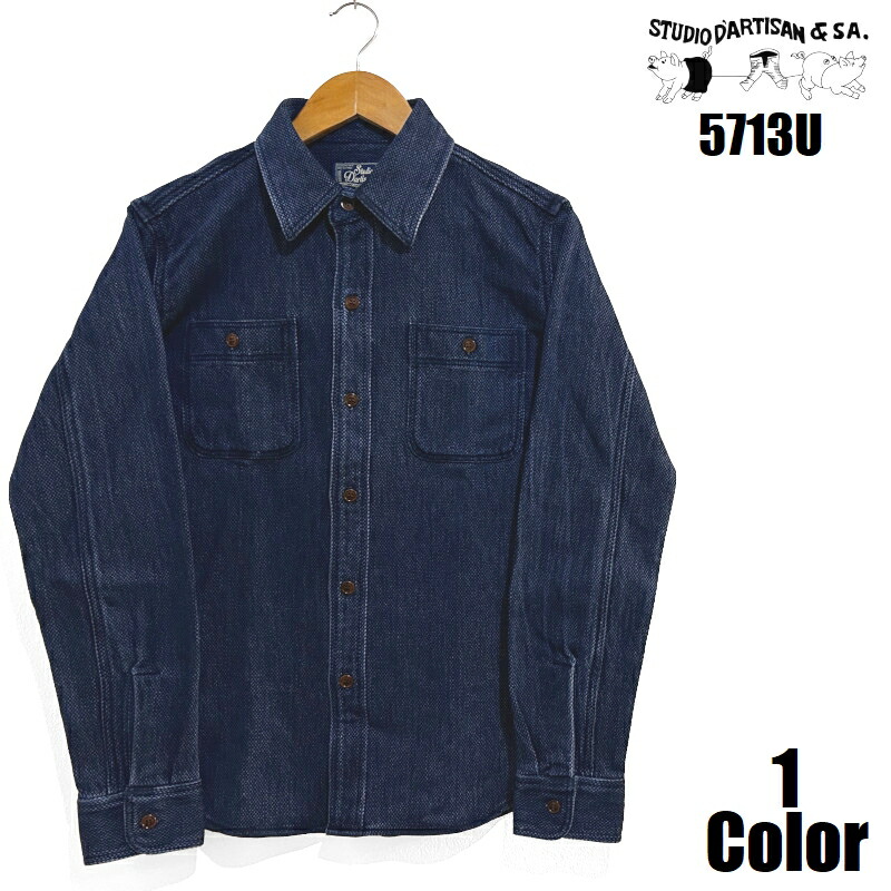 ステュディオ・ダ・ルチザン 'USED'ヘビーウェイト刺し子シャツ STUDIO D'ARTISAN 長袖 EASY NAVY 5713U 国産 日本製 メンズ アメカジ 送料無料