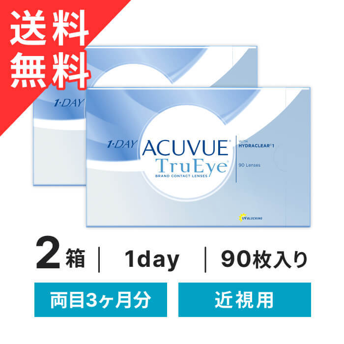 激安セール】 2箱 送料無料 ワンデーアキュビュートゥルーアイ 90枚入り 2箱セット コンタクトレンズ コンタクト 1日使い捨て ワンデー 1day  ジョンソン 近視用 qdtek.vn