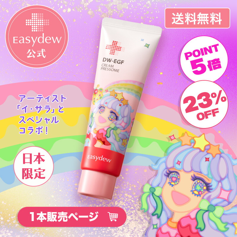 楽天市場】【公式】【20%OFF】【EasydewJAPAN】EasydewEX カーミング