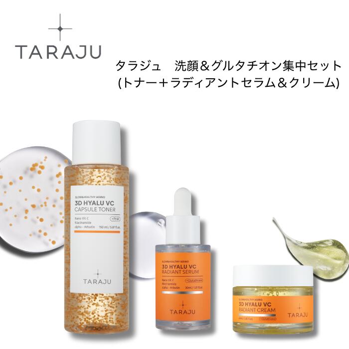 【仕掛ける】【TARAJU 3DヒアルVC カプセルトナー 150ｍL＋TARAJU 3DヒアルVC ラディアントセラム 30ｍL＋TARAJU 3DヒアルVC ラディアントクリーム 60ｍL】お得仕掛ける 大熊製薬 ヴィタミンC かざり付ける水 くすみタラジュ 皮膚軟化剤