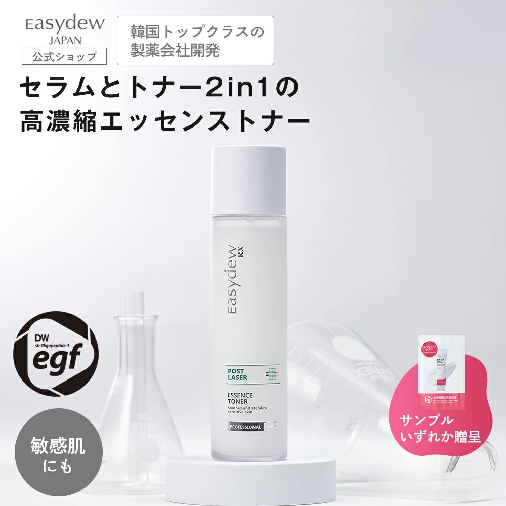 Easydew RX POSTレーザー　コントロール EGF 10mL x2 Easydew RX ポストレーザーエッセンストナー - 韓国で人気の