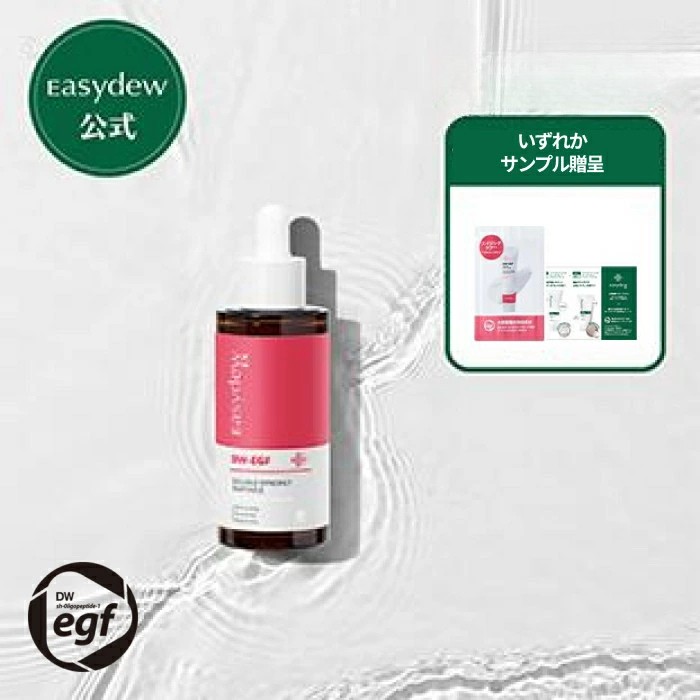 楽天市場】【公式】EasydewJAPAN DW-EGF ダブルシナジーセラム(50ml