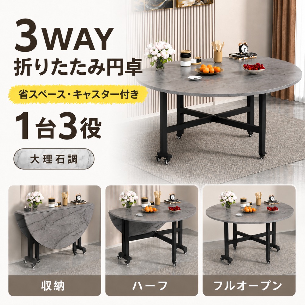 【即納】折りたたみ丸テーブル キャスター付き 円卓 食卓テーブル 大理石調 折り畳みテーブル 回転テーブル対応 おしゃれ 家庭用 来客用 省スペース 収納簡単｜いーしゃー