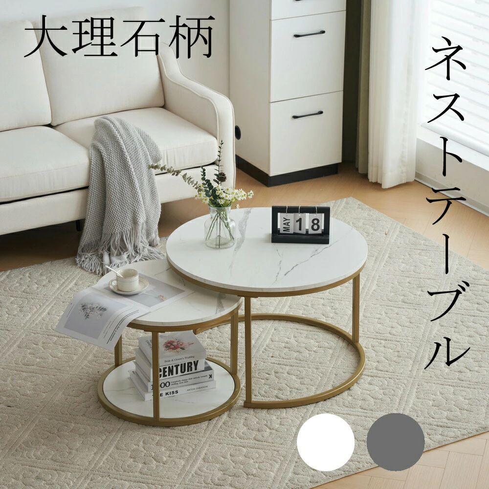 【大人気新品】ネストテーブル ローテーブル センターテーブル 大理石柄 大理石調 北欧風 シンプル おしゃれ モダン ゴールド リビング