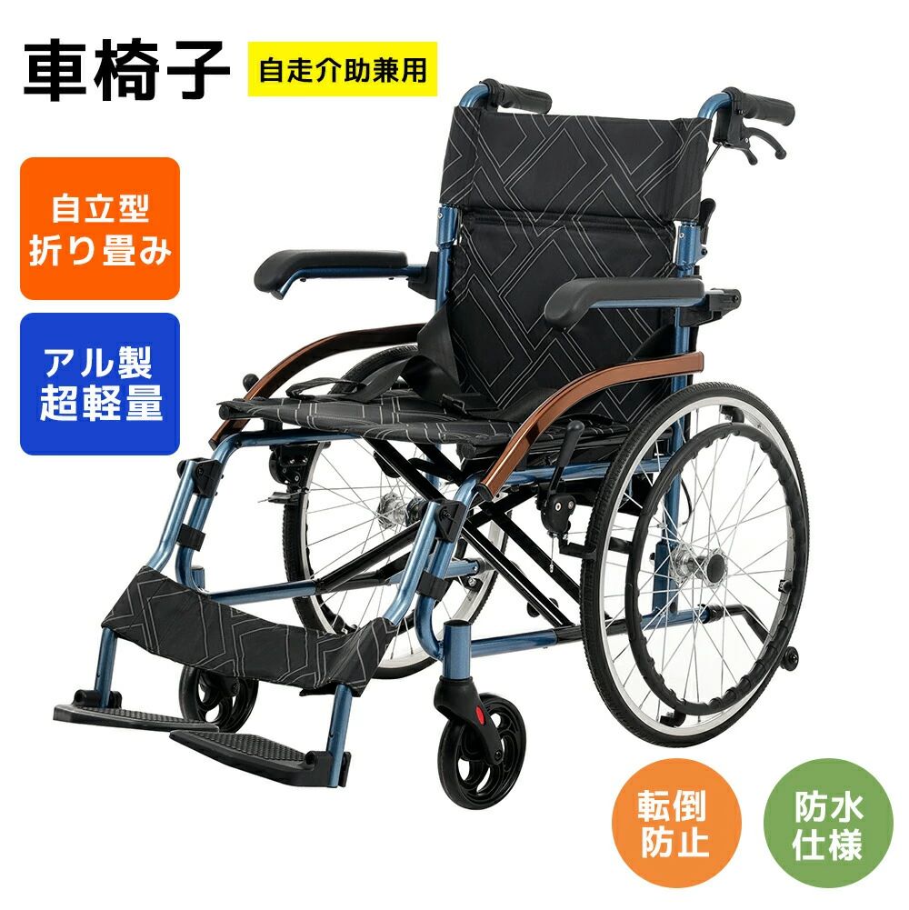 楽天市場】自走式車椅子 アルミ製 折りたたみ 軽量 自走介助兼用 背 