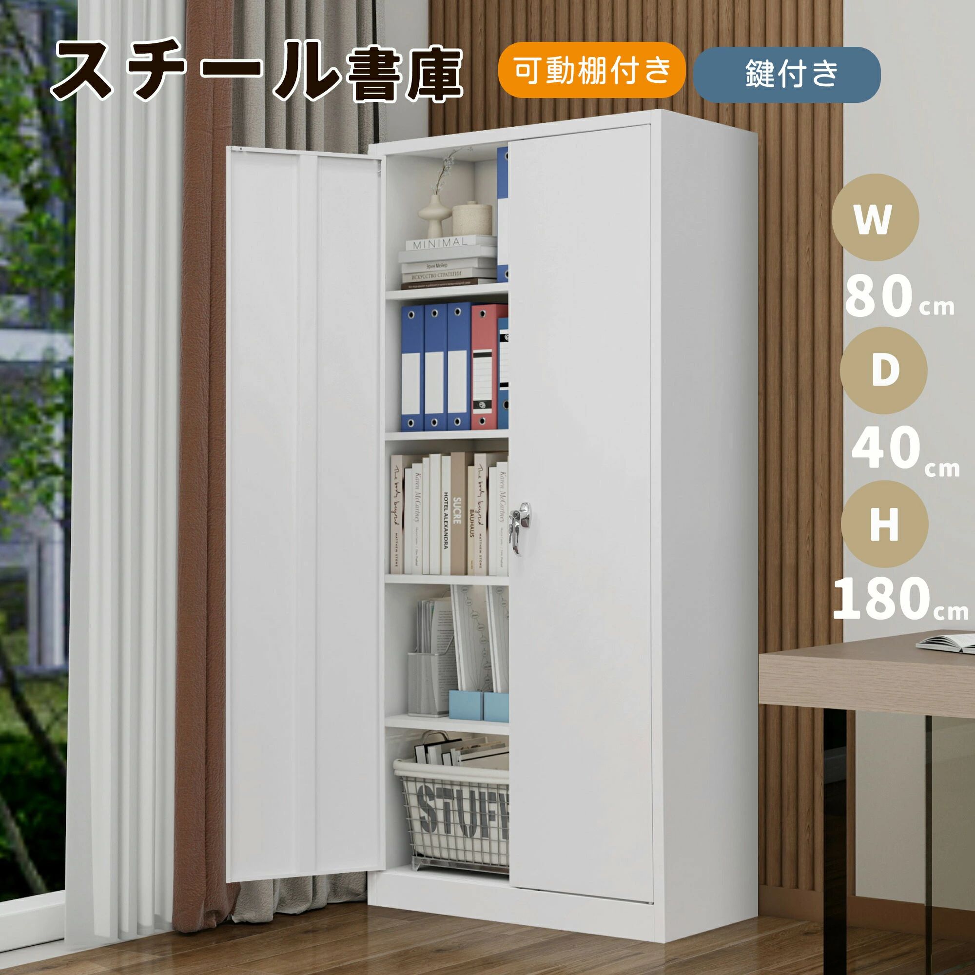 【1年保証/即納】スチール書庫 両開き書庫 書類保管庫 キャビネット 大容量 高さ180cm 鍵付き書庫 保管庫 書類 収納 収納棚 物品棚 オフ