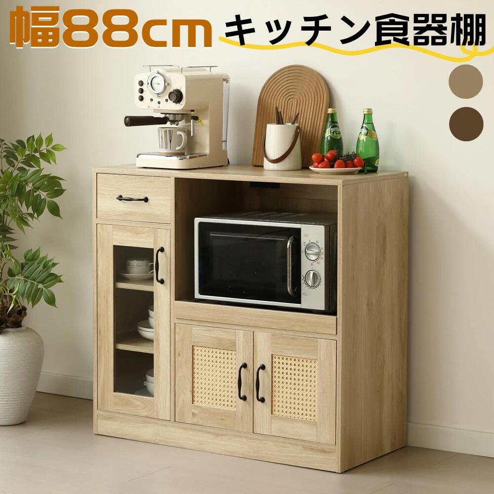 【一部即納】【一年保証】キッチンカウンター 食器棚 キッチンキャビネット レンジ台 キッチン収納 幅88cm ラタン調 引き出し付き 扉付き スライドレール ロータイプ キッチンラック レンジボード 収納 ガラス コンパクト
