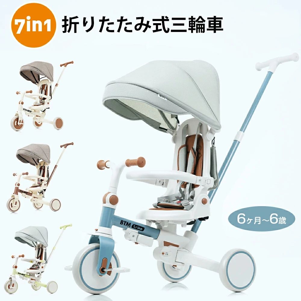 【2025新登場】三輪車 子供用三輪車 折りたたみ 手押し かじとり 7in1 7WAY 1歳 2歳 3歳 ランニングバイク 座面回転 自転車 おもちゃ 乗用玩具 幼児用 キッズバイク おしゃれ クリスマス 誕生日 プレゼント おもちゃ お祝い ギフト 13,405円