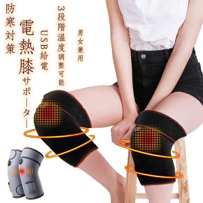 楽天市場】電熱膝ウォーマー 2枚組 レッグウォーマー 膝サポーター 3