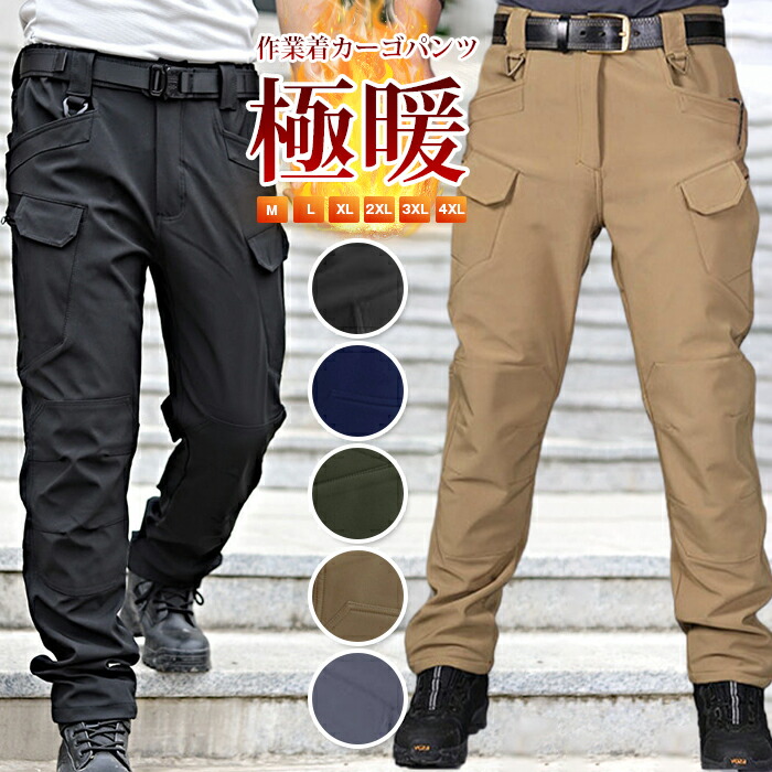 楽天市場】カーゴパンツ メンズ 裏起毛 ミリタリー 暖かい 作業着 防風