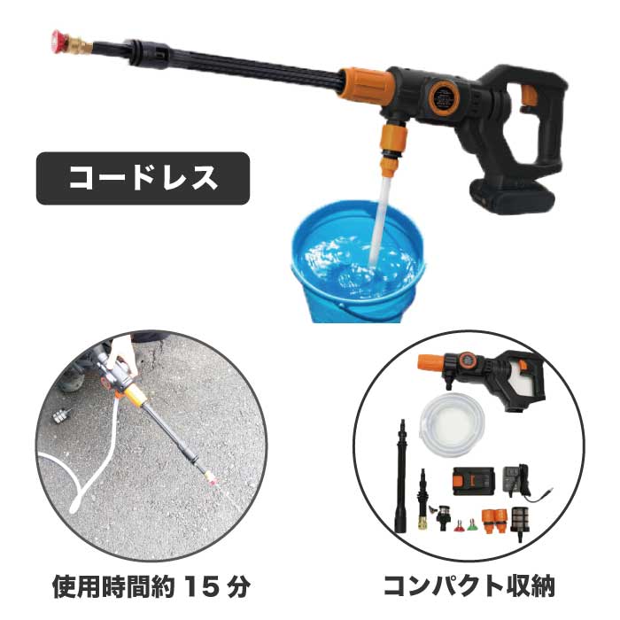 【送料無料】 高圧洗浄ガン コードレス 洗浄 洗浄ガン 高圧清掃 清掃 車 掃除 ハンディー 洗車 コンパクト 軽量 小型 コンパクト収納 接続簡単 ワンタッチジョイント お掃除 充電式 高圧洗浄 ウォーターガン お庭 ベランダ 玄関 直噴 拡散|イージーホーム 店