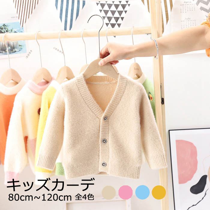 秋冬 新品 ニットカーディガン キッズ 子供服 カーディガン 無地 キッズカーディガン ニット セーター 前開き キッズボレロ ニットボレロ キッズ 秋冬 厚手 暖かい 防寒 あったか おしやれ ファッション 可愛い こども服 ニットカーデガン キッズ 男の子 女の子 秋冬服