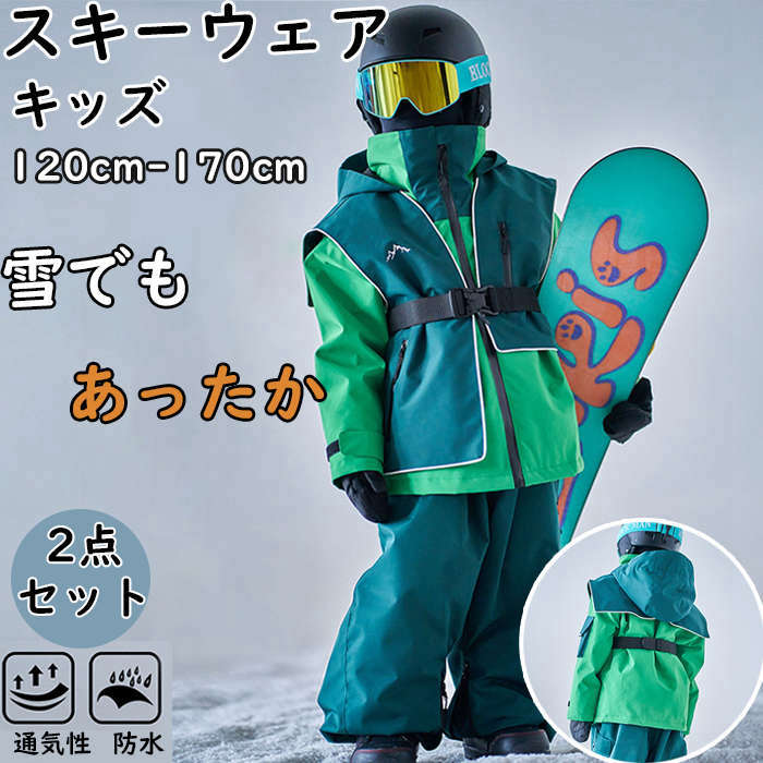 【新品特価】キッズスキーウェア スキージャケット スキーパンツ セパレートタイプ 子供 女の子 男の子 スポーツ アウトドア スノーボード ジップアップ フード付き レイヤード風 中綿入れ 袖口マジックテープ付き 冬季 防水 防風 保温 防寒 伸縮性 男女兼用 速乾