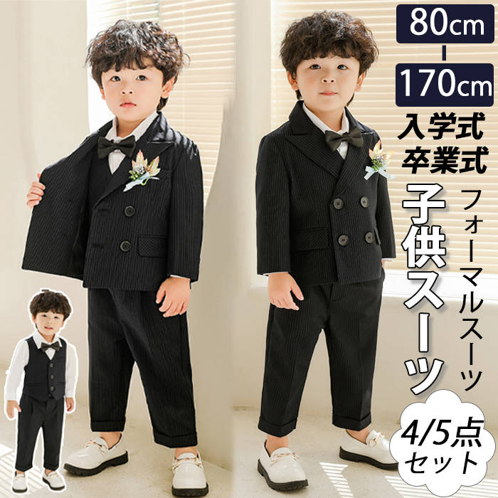 【お得な4点セット/5点セット】卒業式 入学式 男の子 キッズ フォーマルスーツ スーツ スーツセット 140 150 160 長袖 ジャケット ブレザー ベスト ロングパンツ 蝶ネクタイ コサージュ セットアップ ジュニアスーツ パンツスーツ 上下セット 大きいサイズ ゆったり 黒