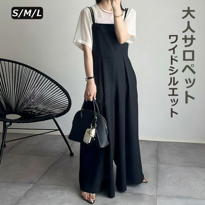 【楽天市場】サロペット パンツ レディース きれいめ 夏 ワイドパンツ サロペットパンツ オールインワン ワイド キャミソール キャミ