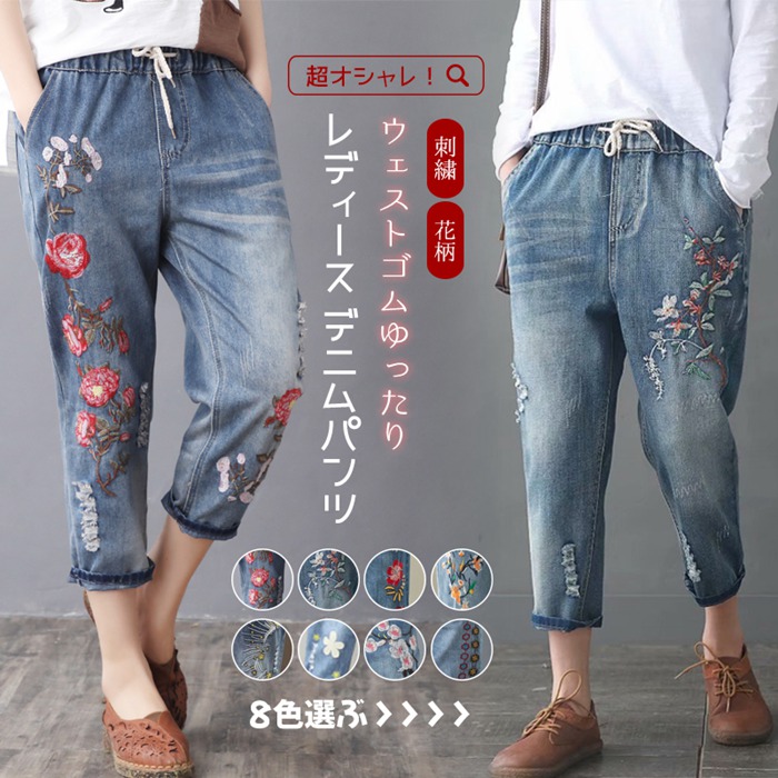楽天市場】【新柄追加】花柄 刺繍 デニムパンツ ジーンズ ジーパン