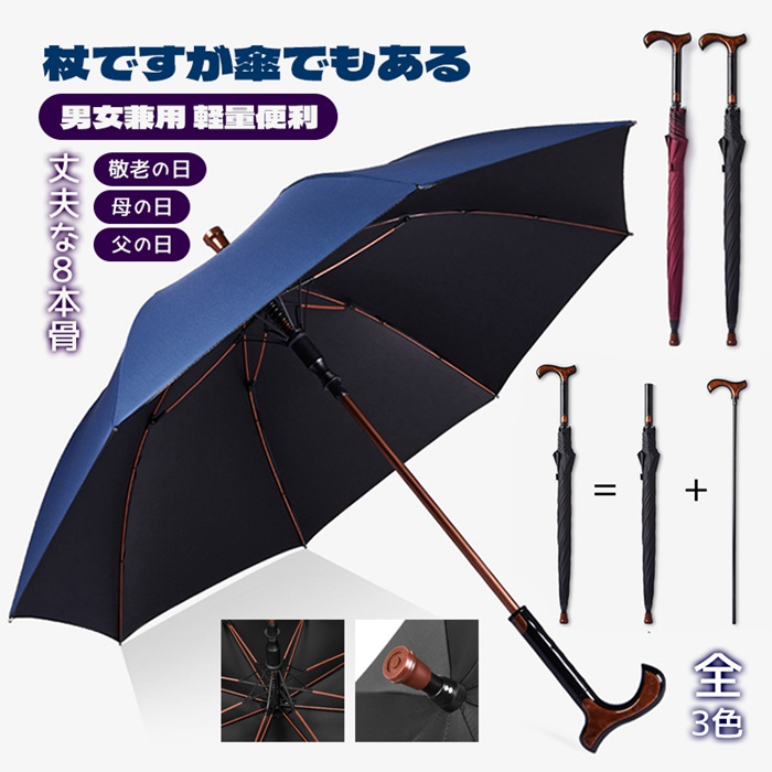 楽天市場】ステッキ傘 杖傘 傘 杖 長傘 雨傘 父の日 プレゼント 実用的