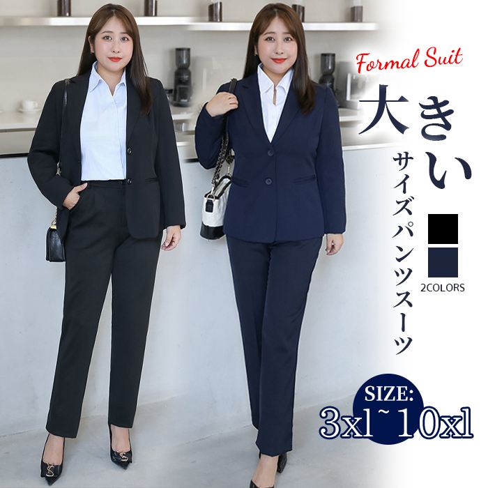 楽天市場】大きいサイズ スーツ レディース パンツスーツ ママスーツ