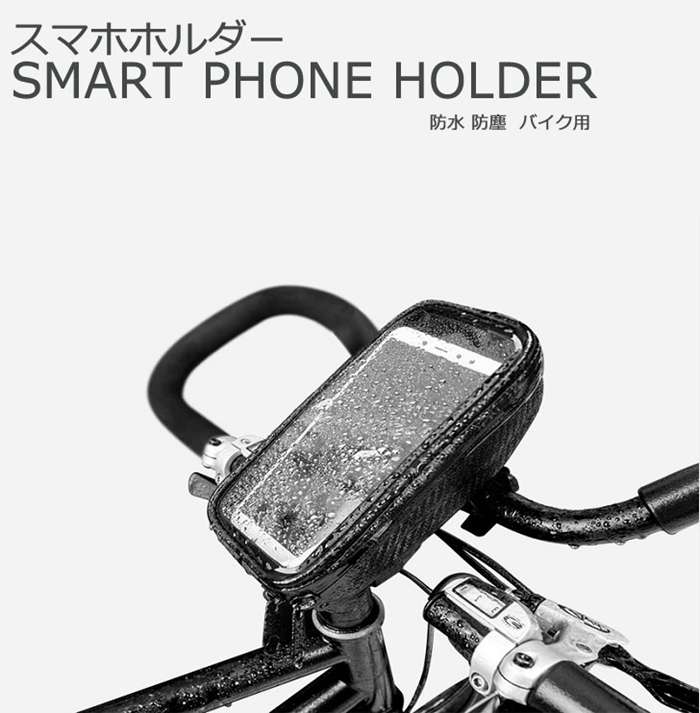 楽天市場 スマホホルダー 防水 自転車 バイク スマホスタンド スマホ ホルダー タッチ操作可能 6インチ 携帯ホルダー 携帯スタンド 防水ケース 携帯ケース スマホポーチ 携帯ポーチ フレームバッグ トップチューブバッグ 自転車用 スマホホルダー 自転車 Easy Life3