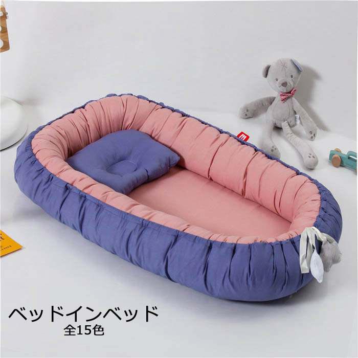 ベッドインベッド 添い寝ベッド ベビー用寝具 出産祝い 新生児 赤ちゃん 転落防止 クッション 寝返り防止クッション 昼寝 ベビークッション 枕 セット 折りたたみ ベッド 安心快適 ベッドインベッド 洗える カバー 取り外し 携帯便利