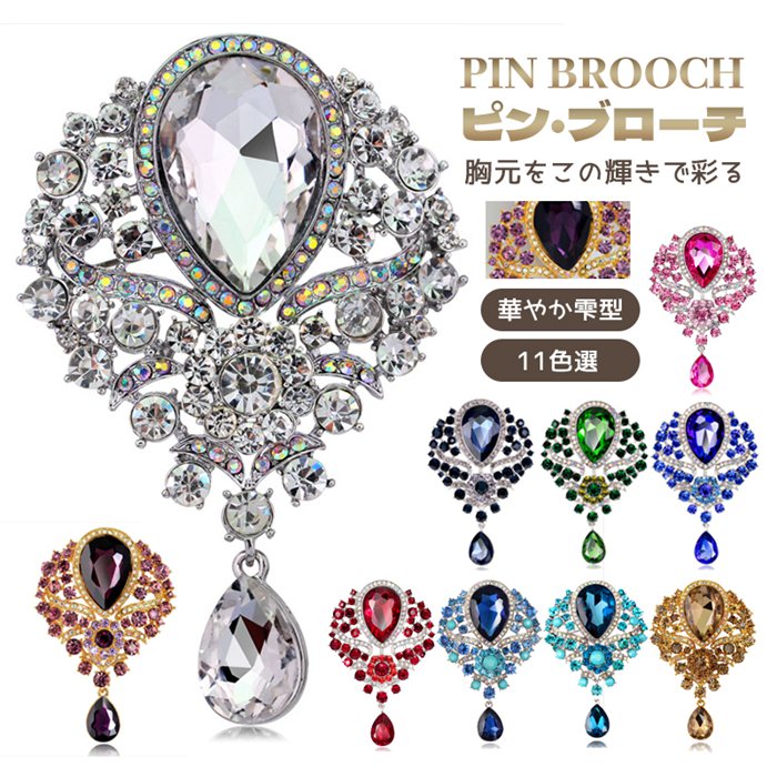 VOGUEBIJOUX ヴォーグビジューブローチ カラーストーン VOGUEBIJOUX ヴォーグビジューブローチ カラーストーン