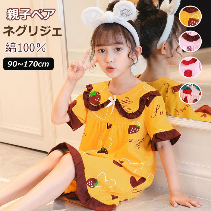 親子コーデ ネグリジェ 綿100％ 親子ペア パジャマ 夏 半袖 ワンピース ルームウェア かわいい レース 丸襟 リボン 子供服 キッズ 子供 女の子 部屋着 寝間着 リンクコーデ ママ 娘 苺柄 膝丈 夏パジャマ 90～170cm 親子 ペアルック おしゃれ 姉妹 室内着 ナイトウェア画像