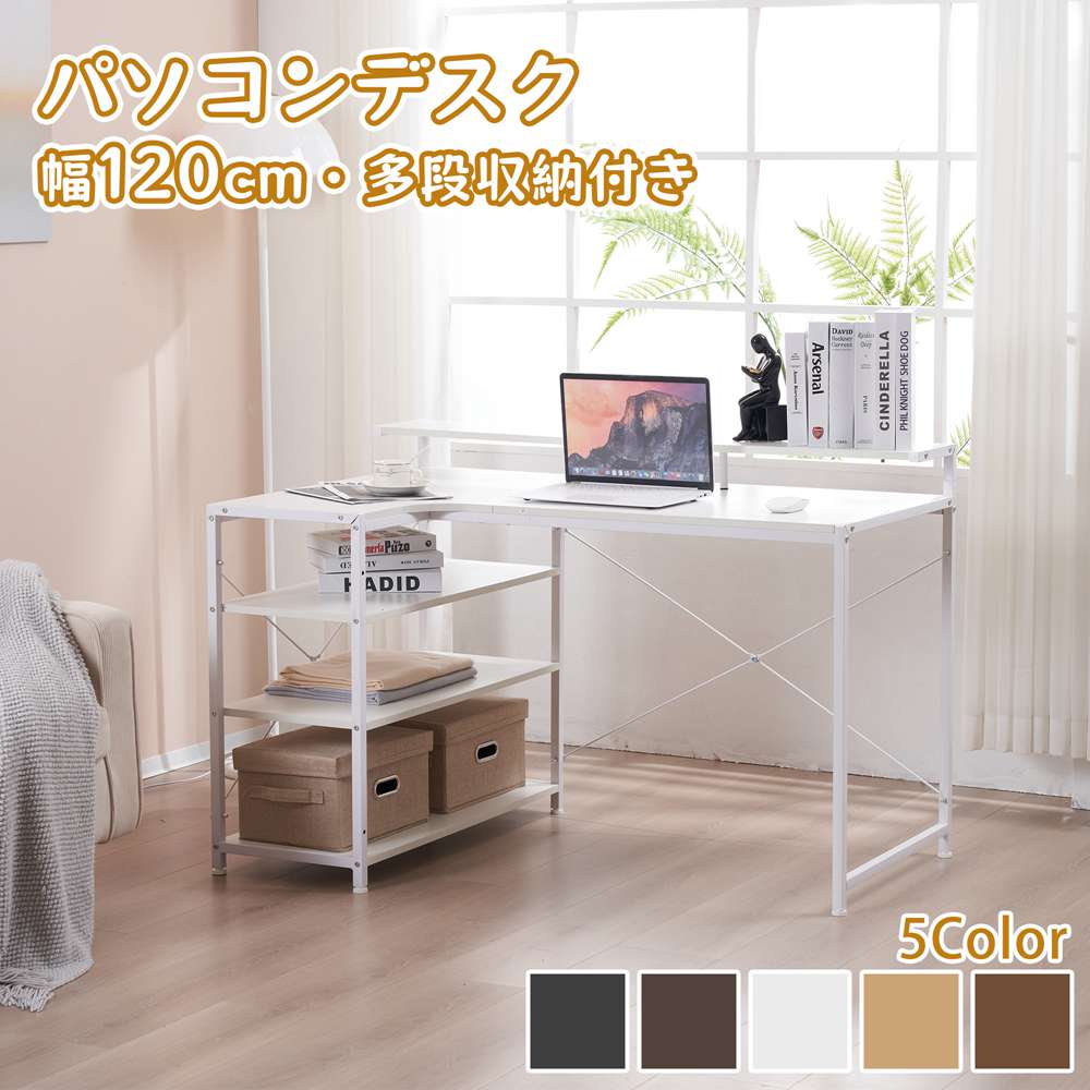 【一部即納】【1年間品質保証】【人気商品改良タイプ】パソコンデスク オフィスデスク テーブル 机 L字 120cm 3段ラック付 多機能 多段収納 収納付き ハイデスク付き デスク木製 ミシン台 書斎机 勉強机 一人暮らし 5色選択 モダン 人気 おしゃれ 送料無料｜Easy life3