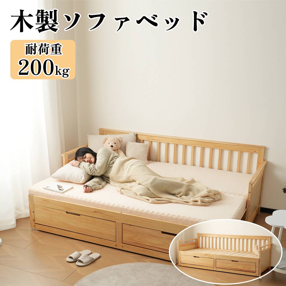 【予約販売】【1年間品質保証】ベッド ソファベッド ダブル 2人掛け 一人暮らし ディベッド 伸長式ベッド ローソファー ウッドフレーム 木製 おしゃれ 天然木 頑丈 耐震 引き出し付き 収納付き おしゃれ 2way パイン材 すのこ仕様 和風 ファッション シンプル 人気 送料無料